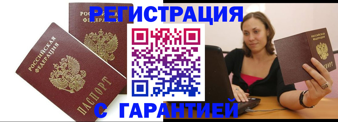 временная регистрация недорого в Кирсанове