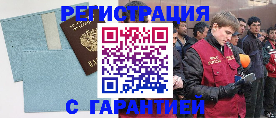временная регистрация для школы в Кирсанове