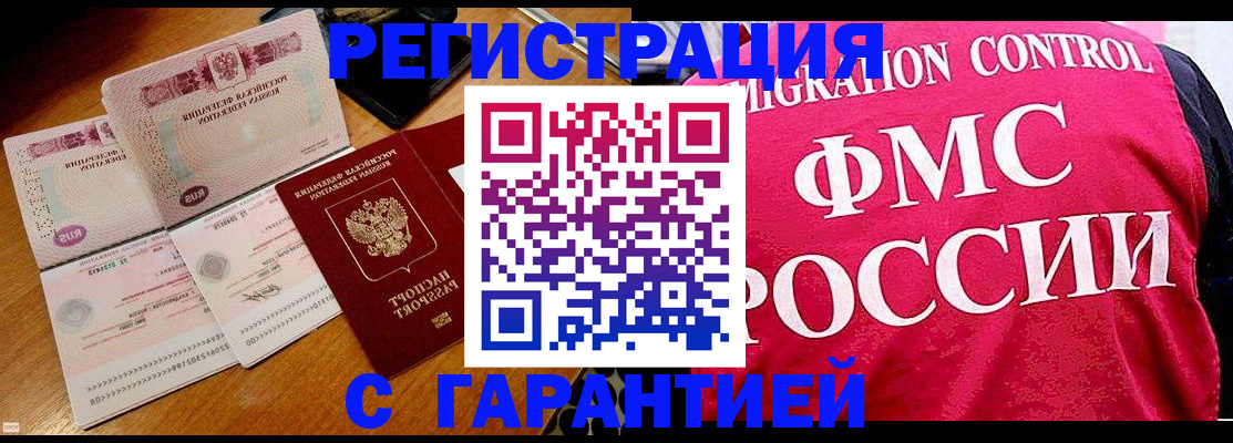 прописка гарантия в Кирсанове