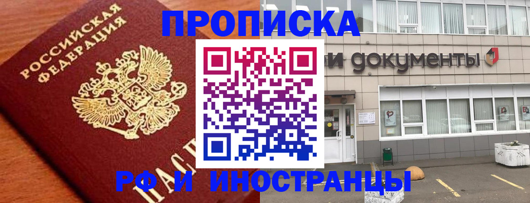 прописка в Кирсанове